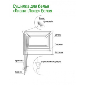 Сушилка потолочно-настенная Лиана Люкс-5 1,8 м (Л) LDN в Волгограде 2