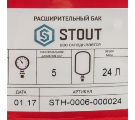 Расширительный бак на отопление 24 л. (цвет красный) STOUT STH-0006-000024 в Волгограде 3