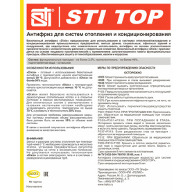 Антифриз STI ТОП ЭКО STI -30 20 кг канистра (пропиленгликоль) в Волгограде 4
