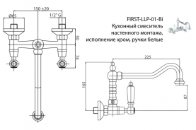 Смеситель кухонный настенного монтажа Cezares FIRST-LLP-02-Bi в Волгограде 1