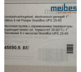 Насосная группа MK 1 с насосом Grundfos UPS 25-60 Meibes *ME 45890.5 в Волгограде 8